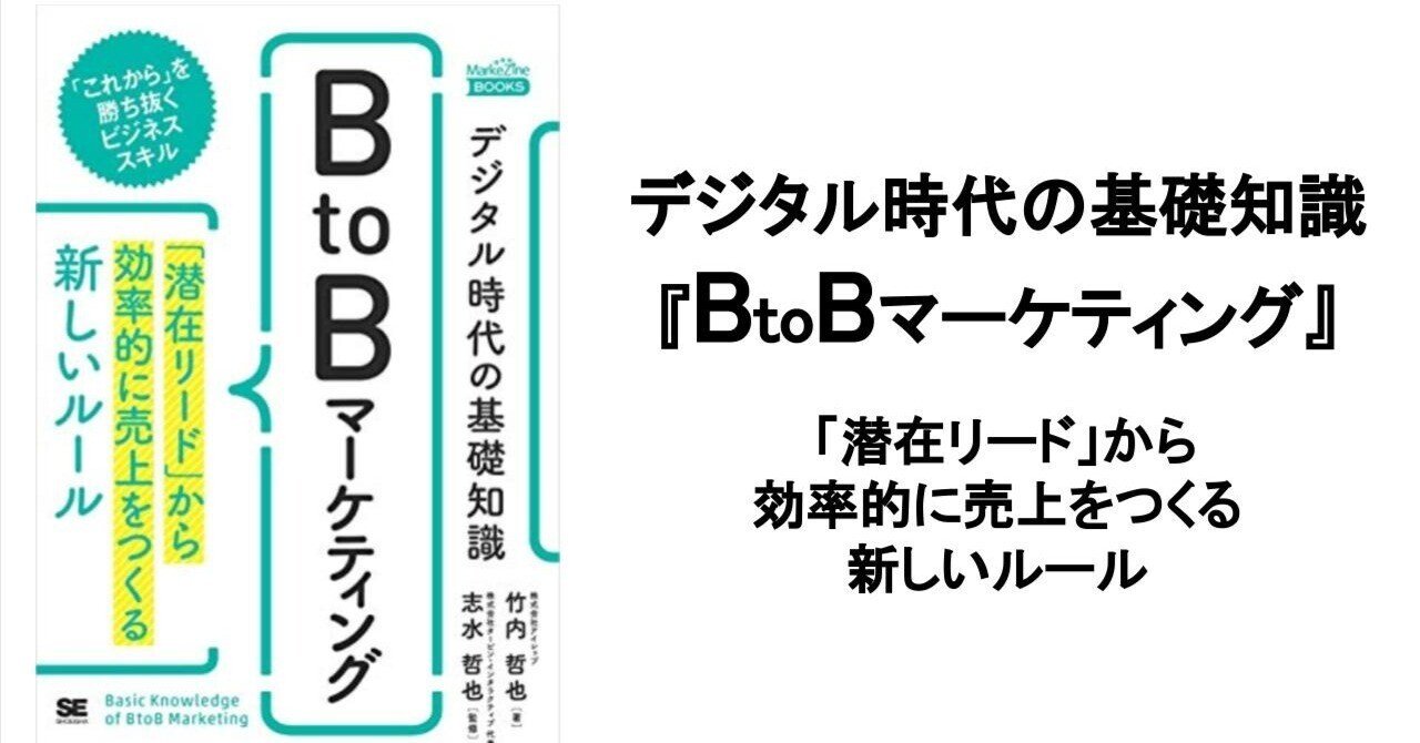 デジタル時代の基礎知識『リサーチ』　多彩なデータから顧客の「すべて」を知る新しいルール （ＭａｒｋｅＺｉｎｅ　ＢＯＯＫＳ） 2025年最新デジタルマーケティングとは|基本の手法12選と成功事例2選