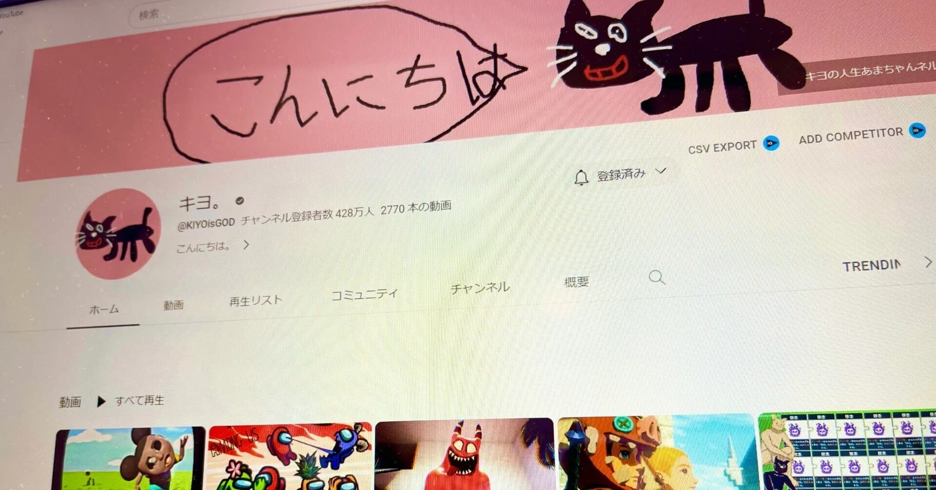 ゲーム実況者「キヨさん」のマーケティング戦略が勉強になる｜池本将