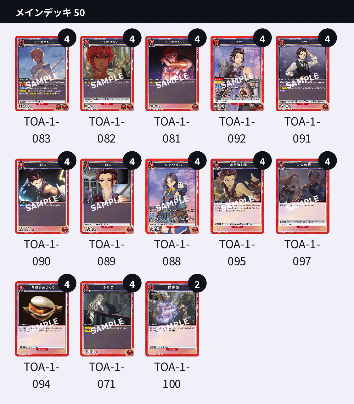 青テイルズ デッキ ユニアリ:テイルズ全デッキ仮組み｜shisyo99