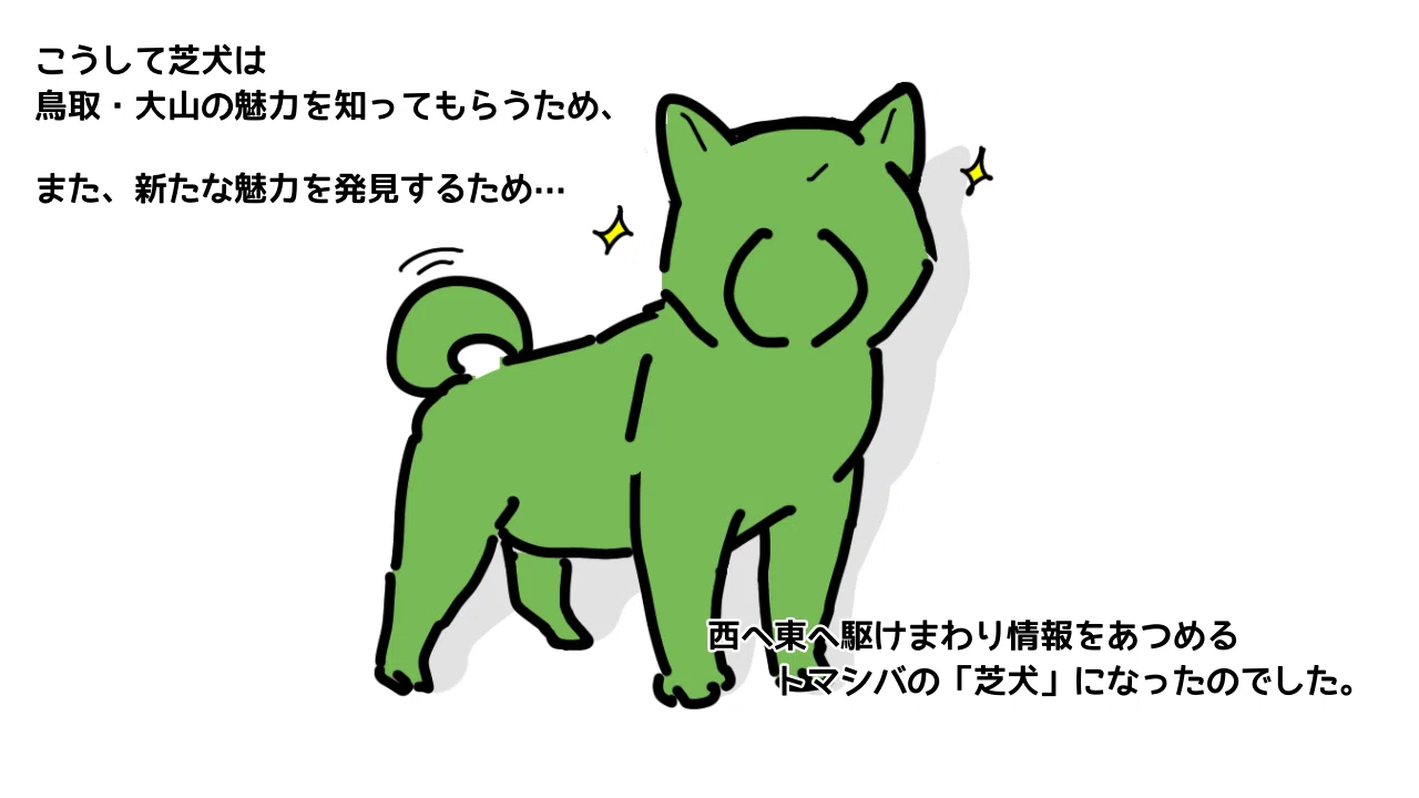トマシバ四コマ漫画】『第七話 芝犬誕生秘話』｜トマシバ～泊まれる芝畑～