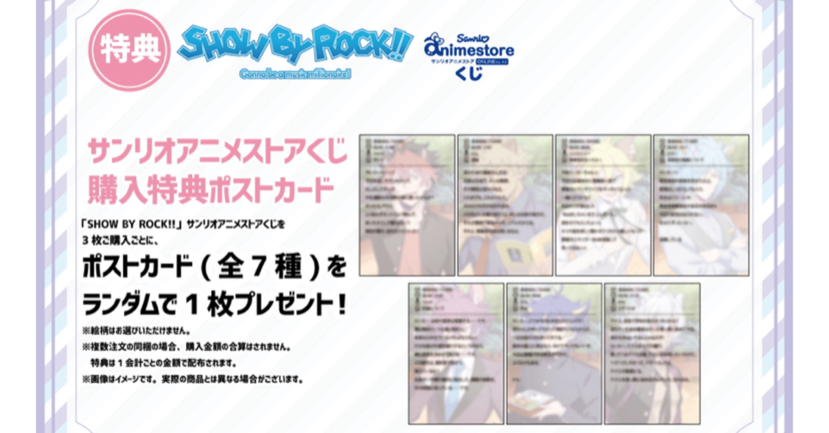 通販 激安 公式メル画から読み解くSB69学園の謎【SHOW BY ROCK!!】｜西根 工芸品
