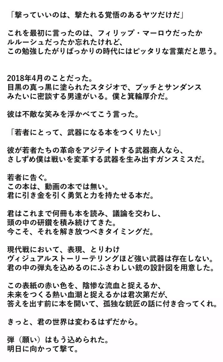 弾はもう込められた 明日に向かって撃て 明石ガクト まるさん 起業後援家 Note