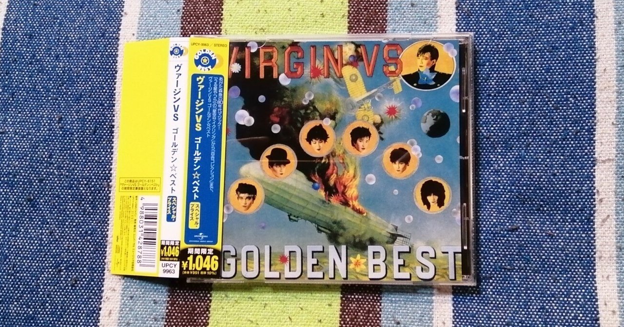 My Favorite Best Album～ヴァージンVS『ゴールデン・ベスト』編