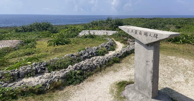 日本最南端おむすびを波照間島へ探しにいくのだ❸ココが日本の最南端？