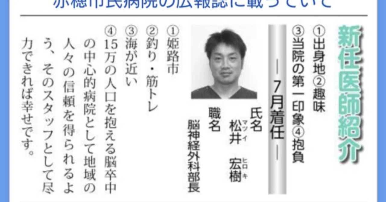 松井 宏樹 医師