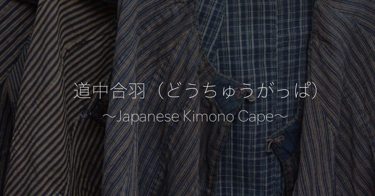 道中合羽　レトロ　当時もの 道中合羽（どうちゅうがっぱ） | Japanese Kimono Cape｜難波