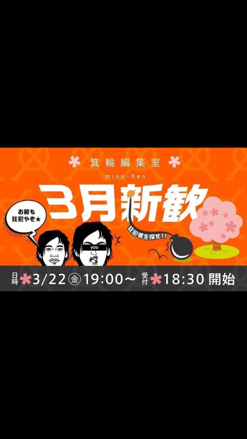箕輪編集室公式instagramストーリー 新歓告知 しょーたたけやま 突貫職人 Note