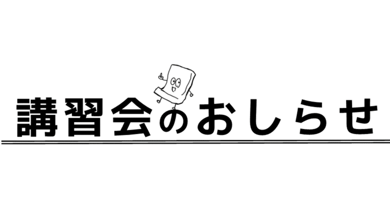 【参加受付中】鳥居ゼミ鍼実技講習会6月のお知らせ