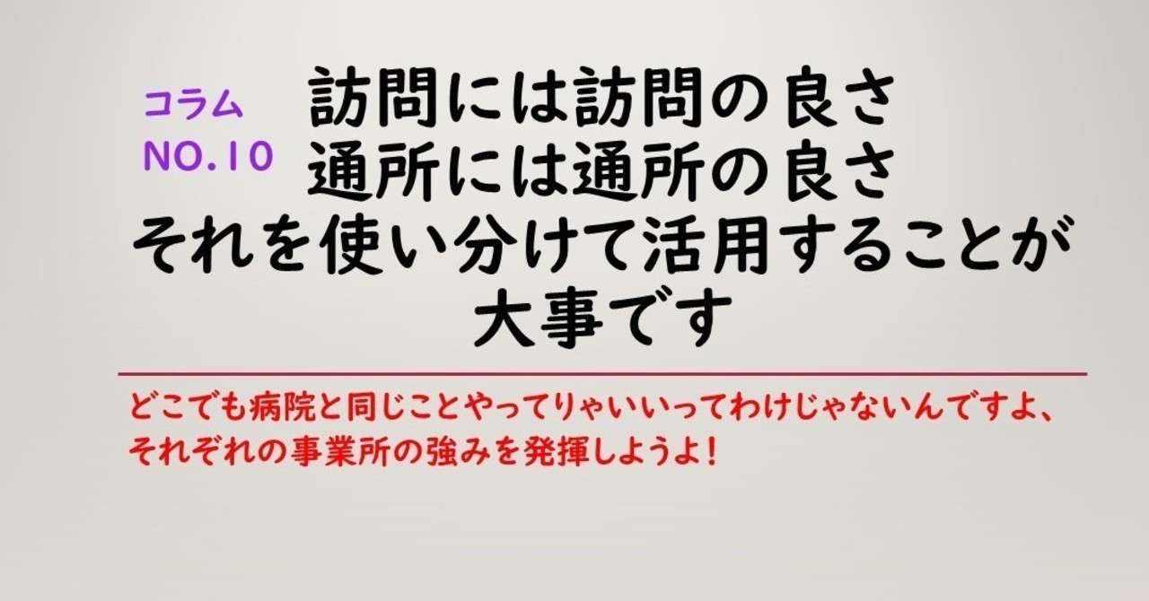 訪問には訪問の良さ