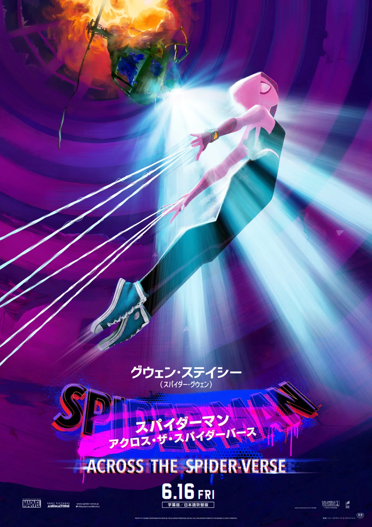 スパイダーマン：アクロス・ザ・スパイダーバースに出てくる（または