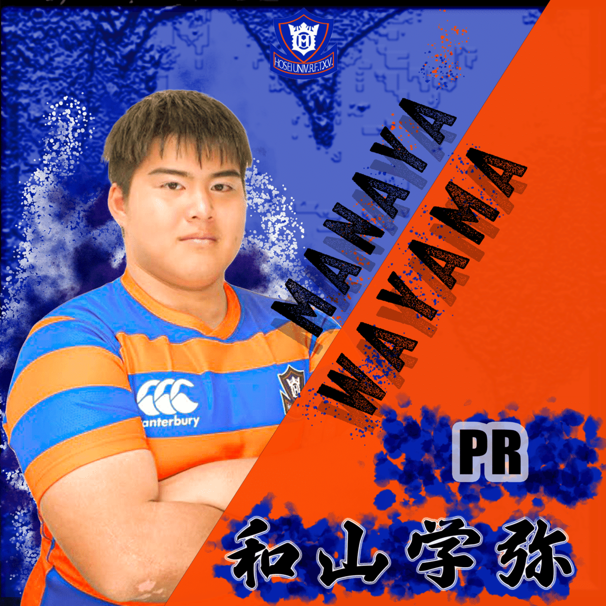 法政大学ラグビー部　ヤッケ 法政大学ラグビー部 ヤッケ LAST SEASON2024・杉山優太朗