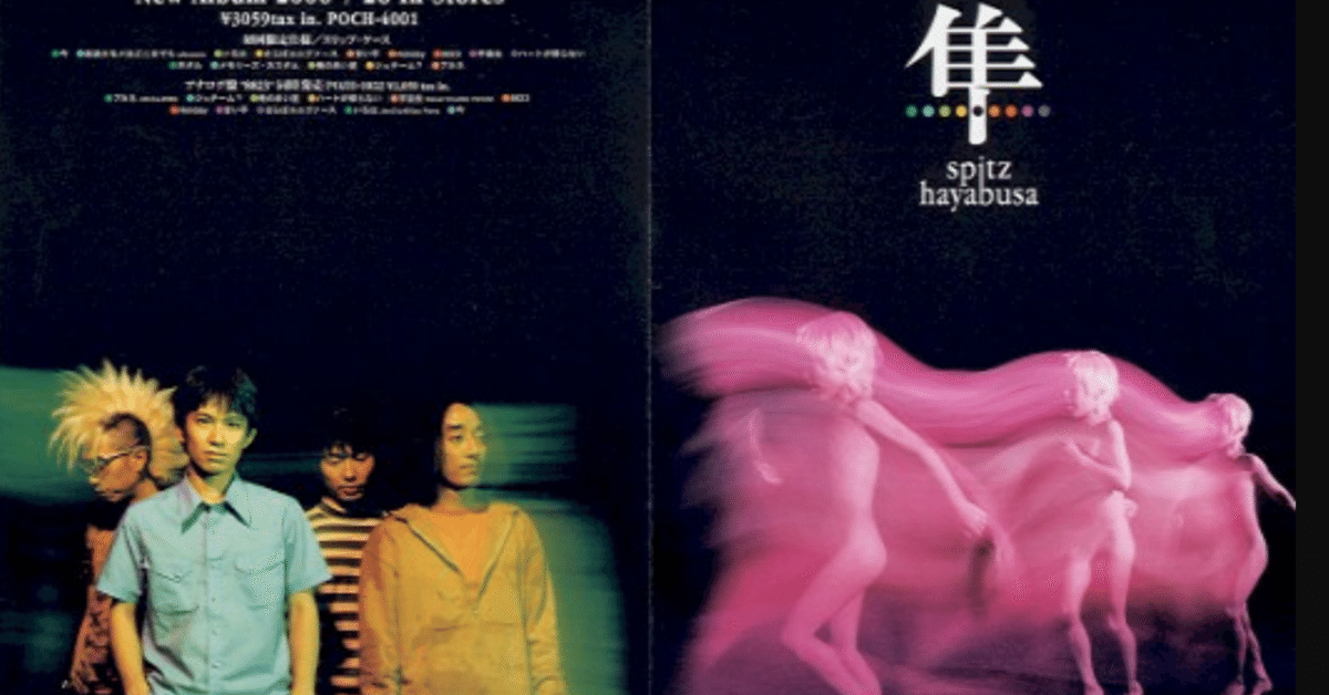 mokoです。 スピッツ - 8823【Lyrics 歌詞 Romaji ローマ字】spitz