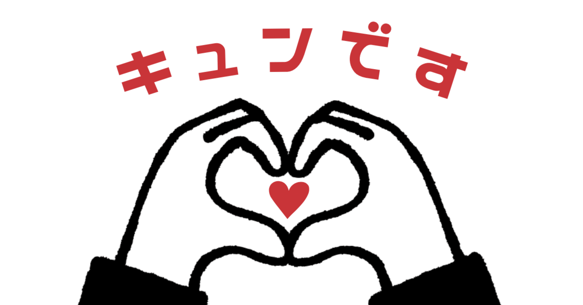 幸せを享受することの抵抗感｜彗星