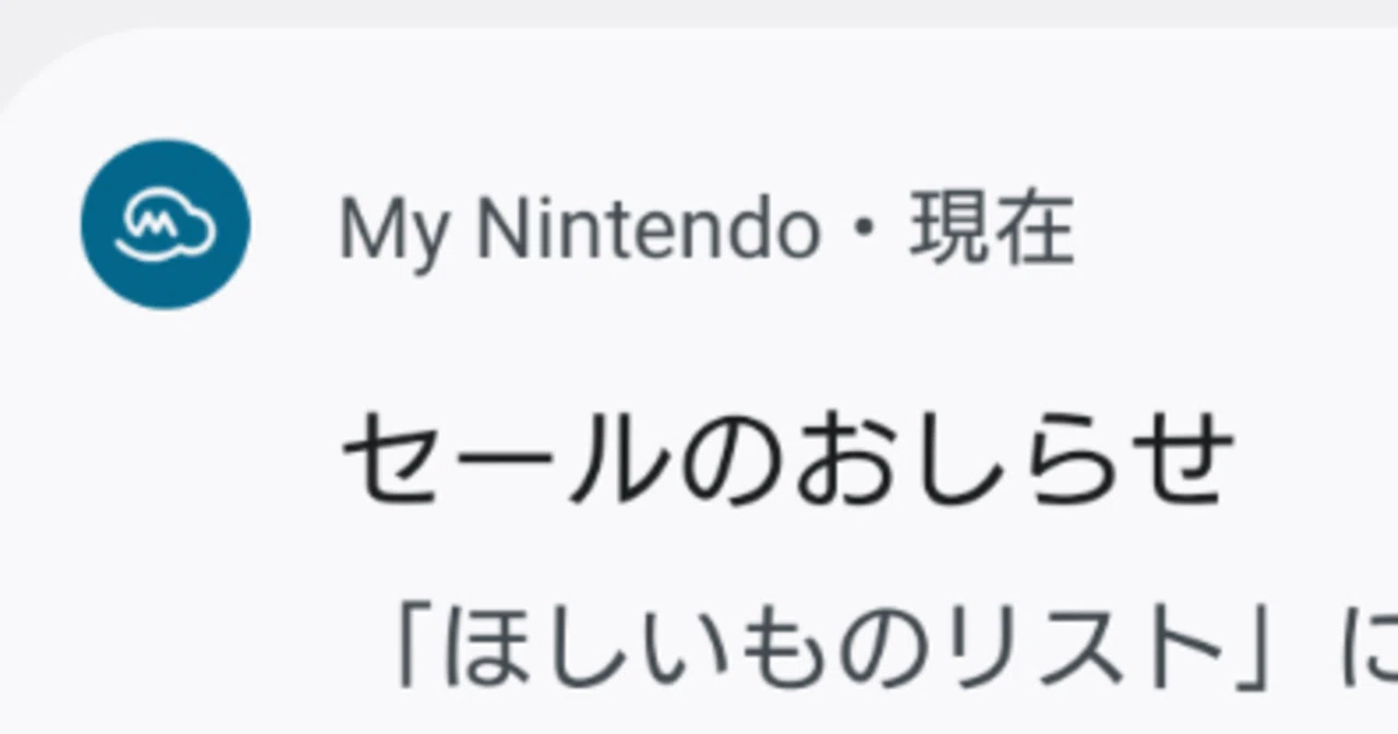 セールのおしらせ』という名の弱攻撃｜うた