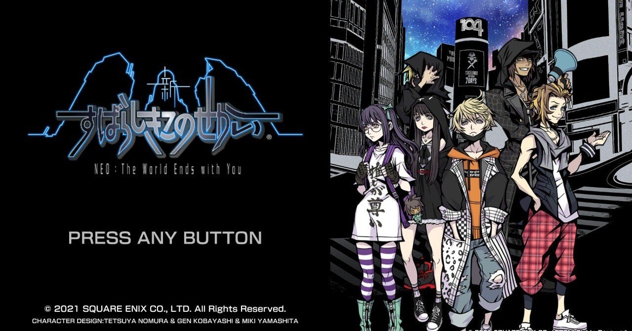 ゲーム「新すばらしきこのせかい」感想｜はずき