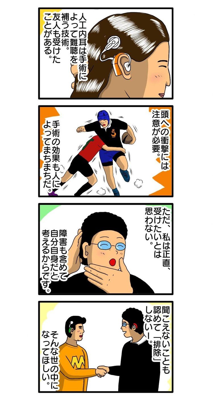 西日本新聞で4コマ漫画＋コラム連載中の 『僕は目で音を聴く』41話  https://www.nishinippon.co.jp/feature/listen_to_sound/article/495962/