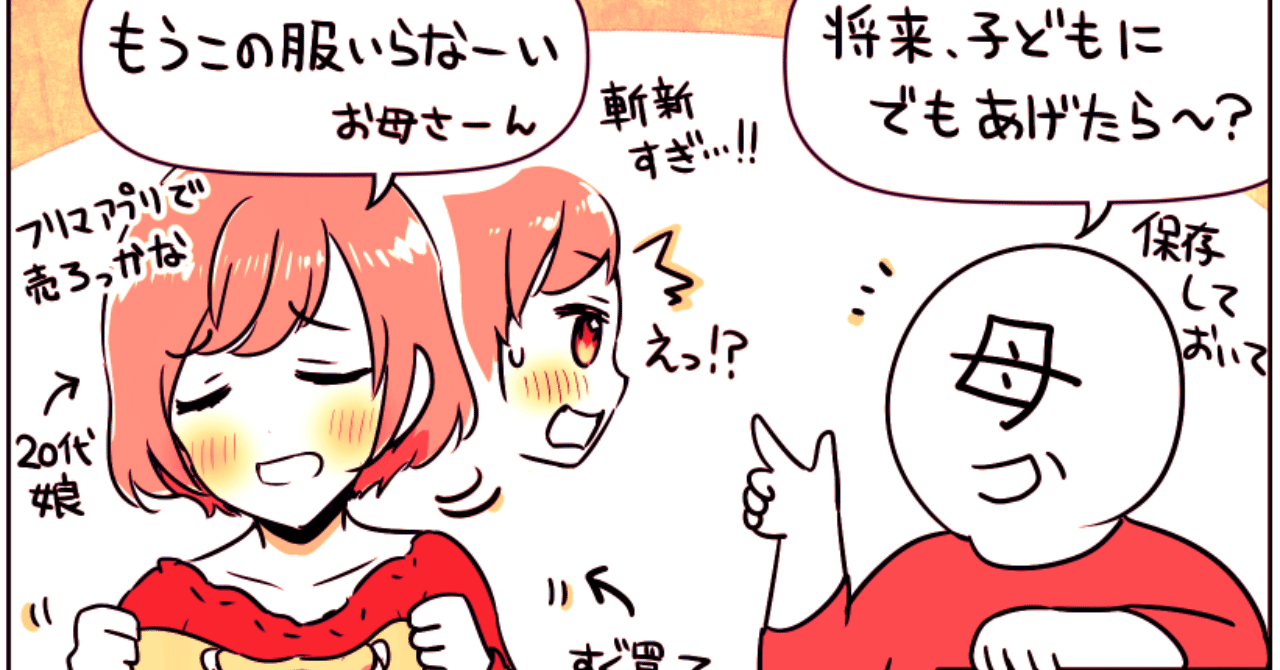 ネットで検索できない おばあちゃんの服 に魅力を感じた代女子の話 スマホでいつでも買い直せる時代だから ひとつしかないこと に価値を感じてしまう アプリマーケティング研究所 ネットで検索できない おばあちゃんの服 に魅力を感じた代女子の話 スマホでいつでも買い直せる時代だから ひとつしかないこと に価値を感じてしまう アプリマーケティング研究所