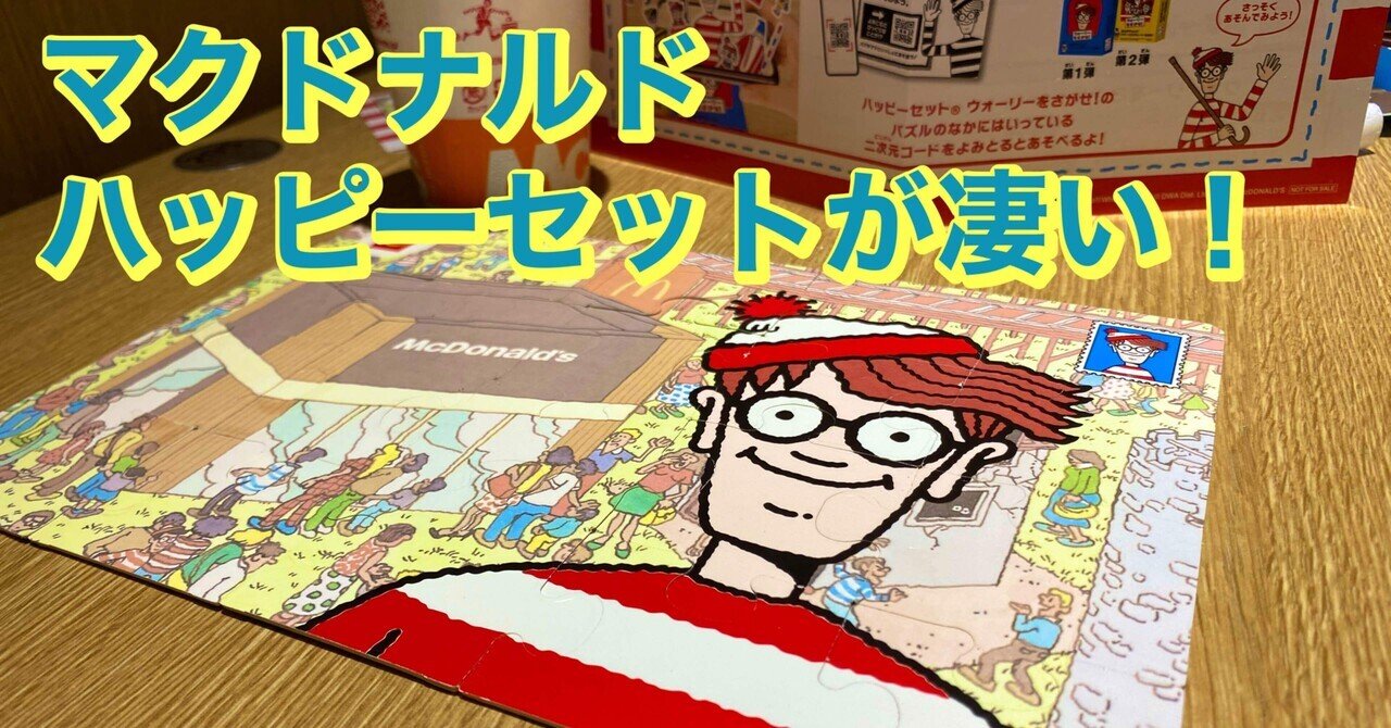 マクドナルド ジグソーパズル かなりレトロ非売品 20ピース マクドナルド ジグソーパズル かなりレトロ非売品 20ピース