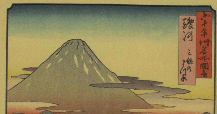 松籟（1870-1947）作　『松下富嶽遠望』図 松籟（1870-1947）作 『松下富嶽遠望』図 松籟（1870-1947）作『松下