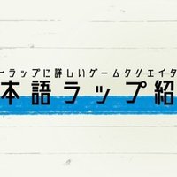 年1月 おすすめ日本語ラップベスト10 チバヨシキ Note