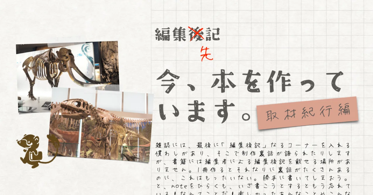 編集先記】ここだけの化石が地味にスゴイ！徳島県立博物館編vol.1｜本