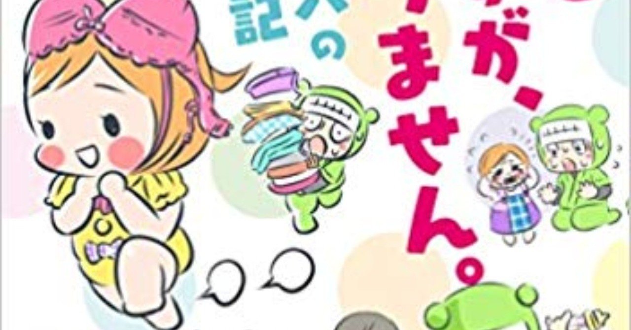 自分の好きだった作品を振り返る その10 育児漫画のなかで印象深い作品を 前 ブログから 末尾 Matsubi Note
