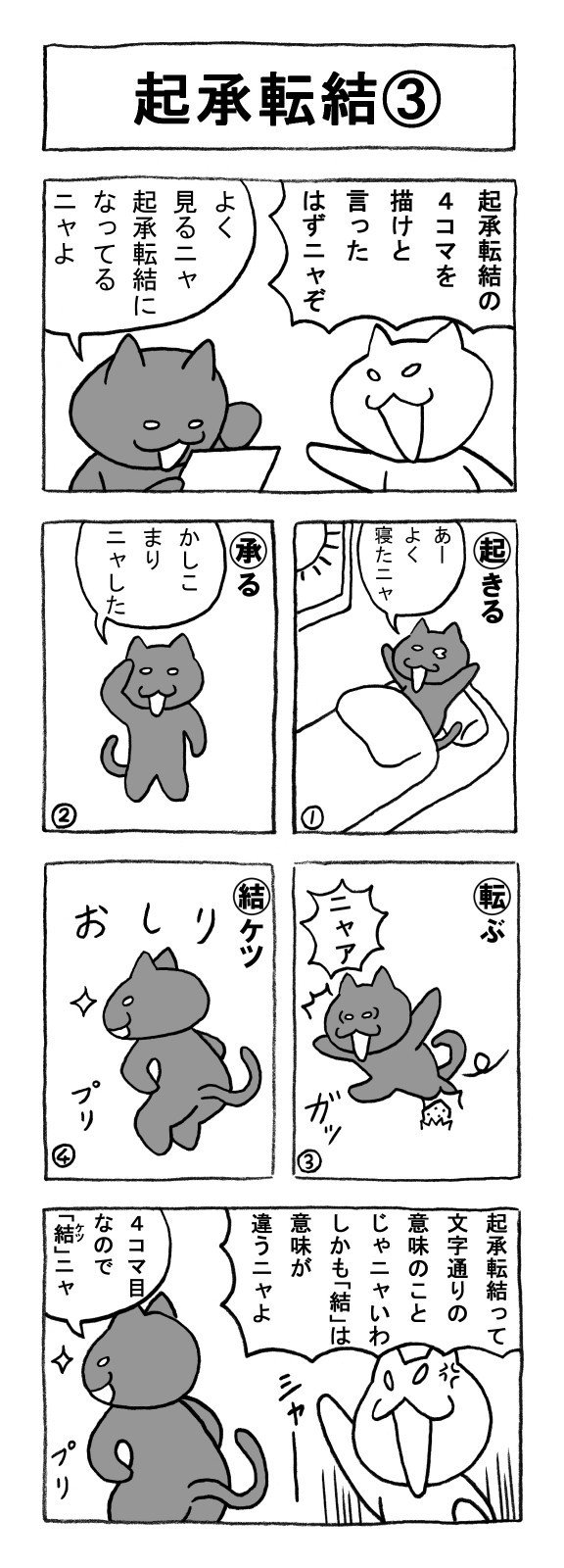 ねこまんがかいてみた 起承転結 矢本マヒロ Note