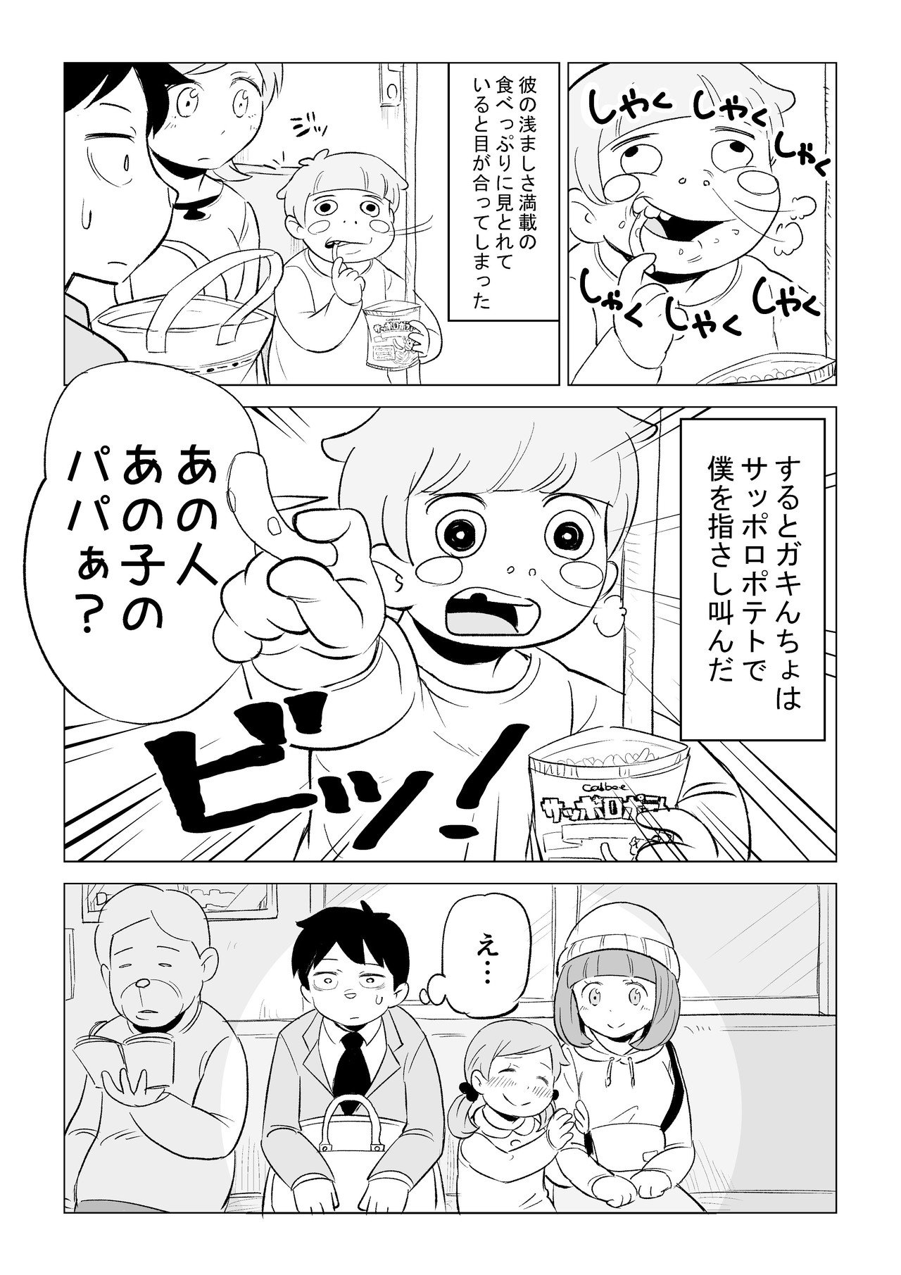 親子に間違われた話__2_