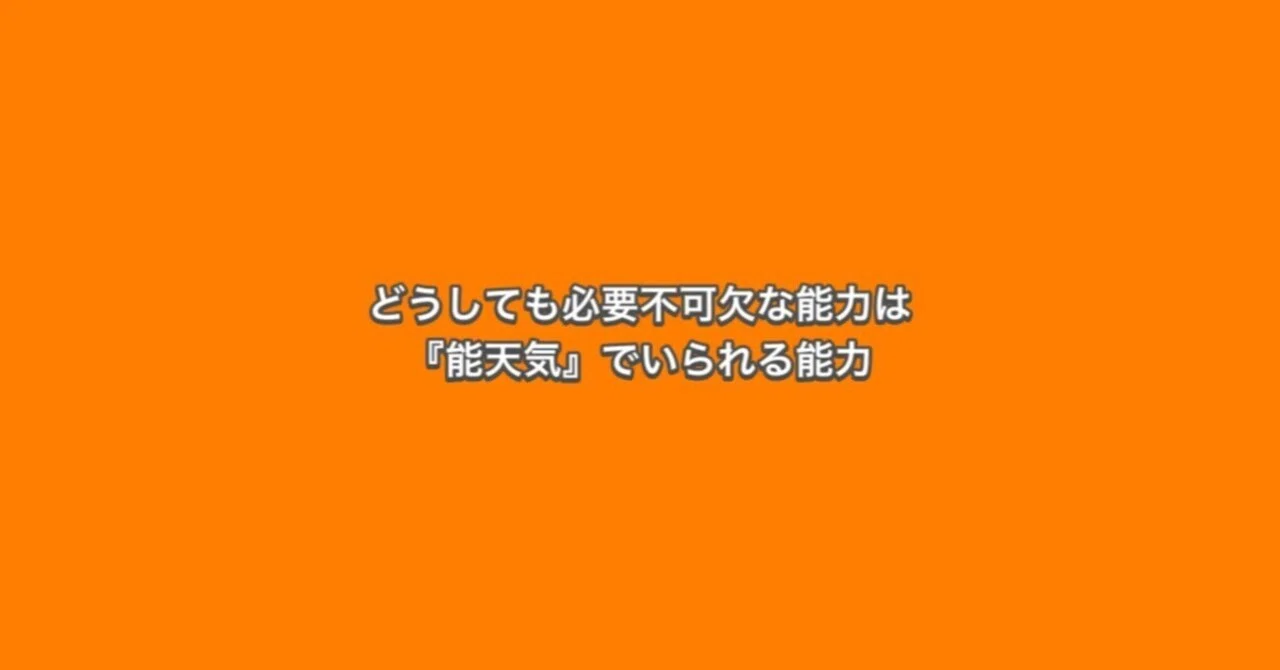 能 天気 と は