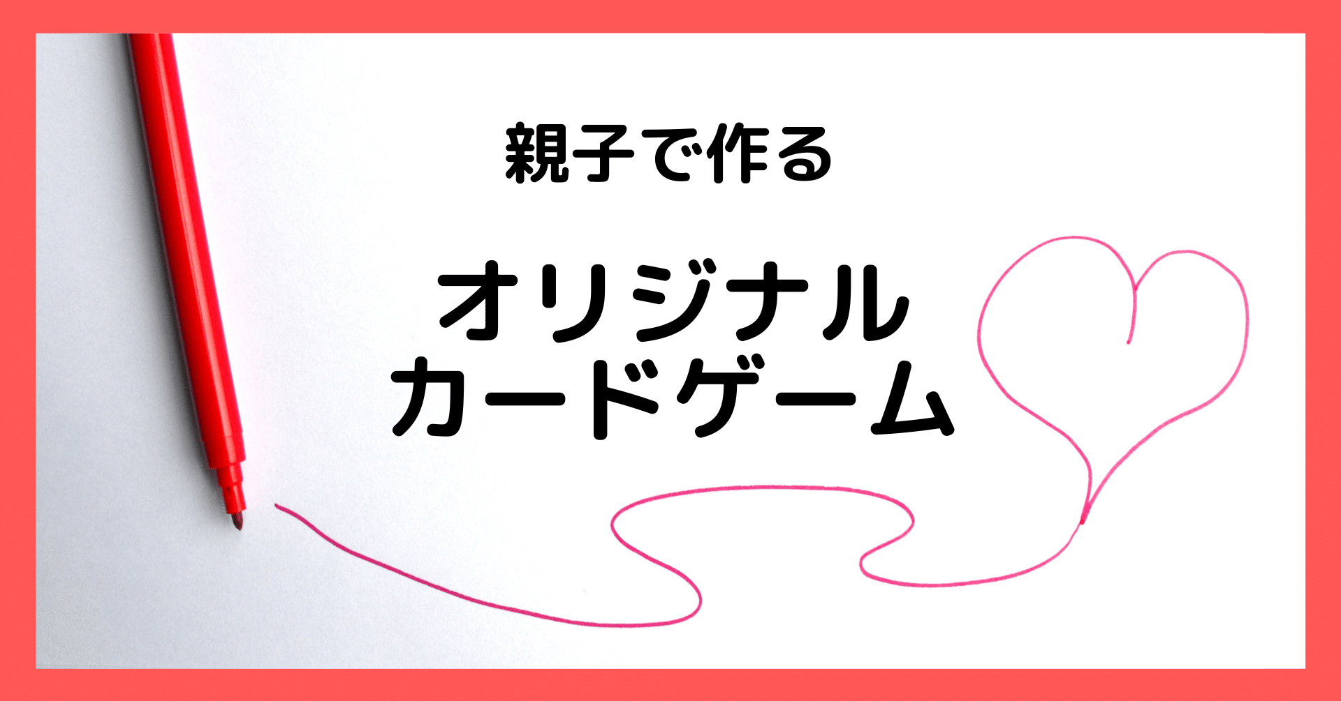 親子で作る オリジナルカードゲーム｜my time cafe