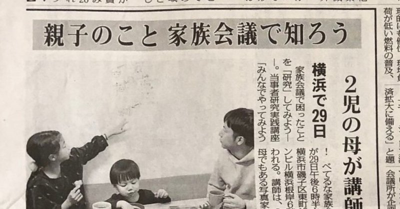 「みんなでやってみよう！べてるな家族会議」（3/29）のお知らせが毎日新聞に載りました。