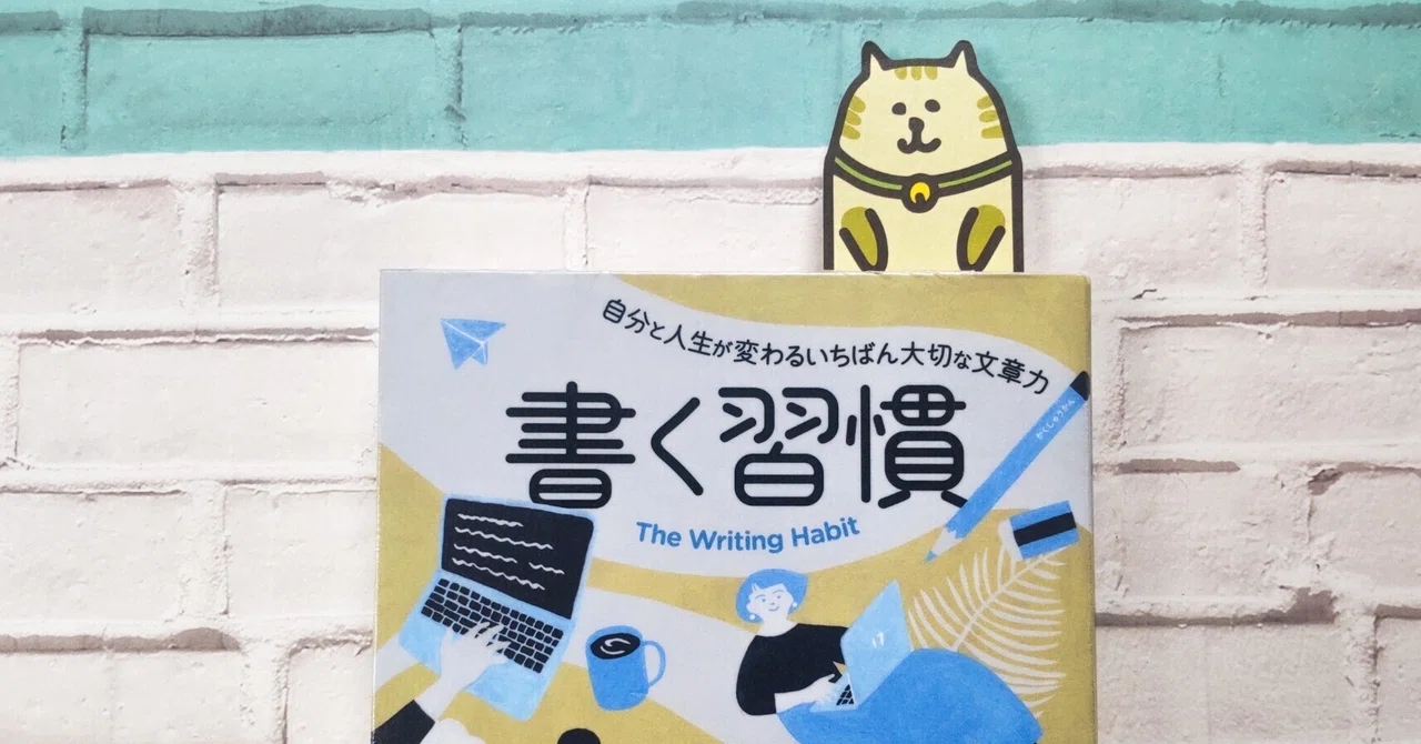 「書く習慣」 チャレンジ ~今抱いている目標や夢~|ちょこ