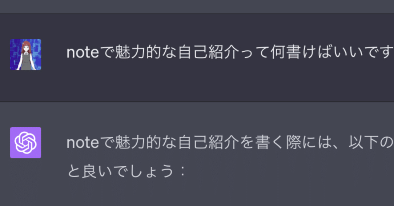 ChatGPTで魅力的なnoteを書こう！自己紹介編｜ラム