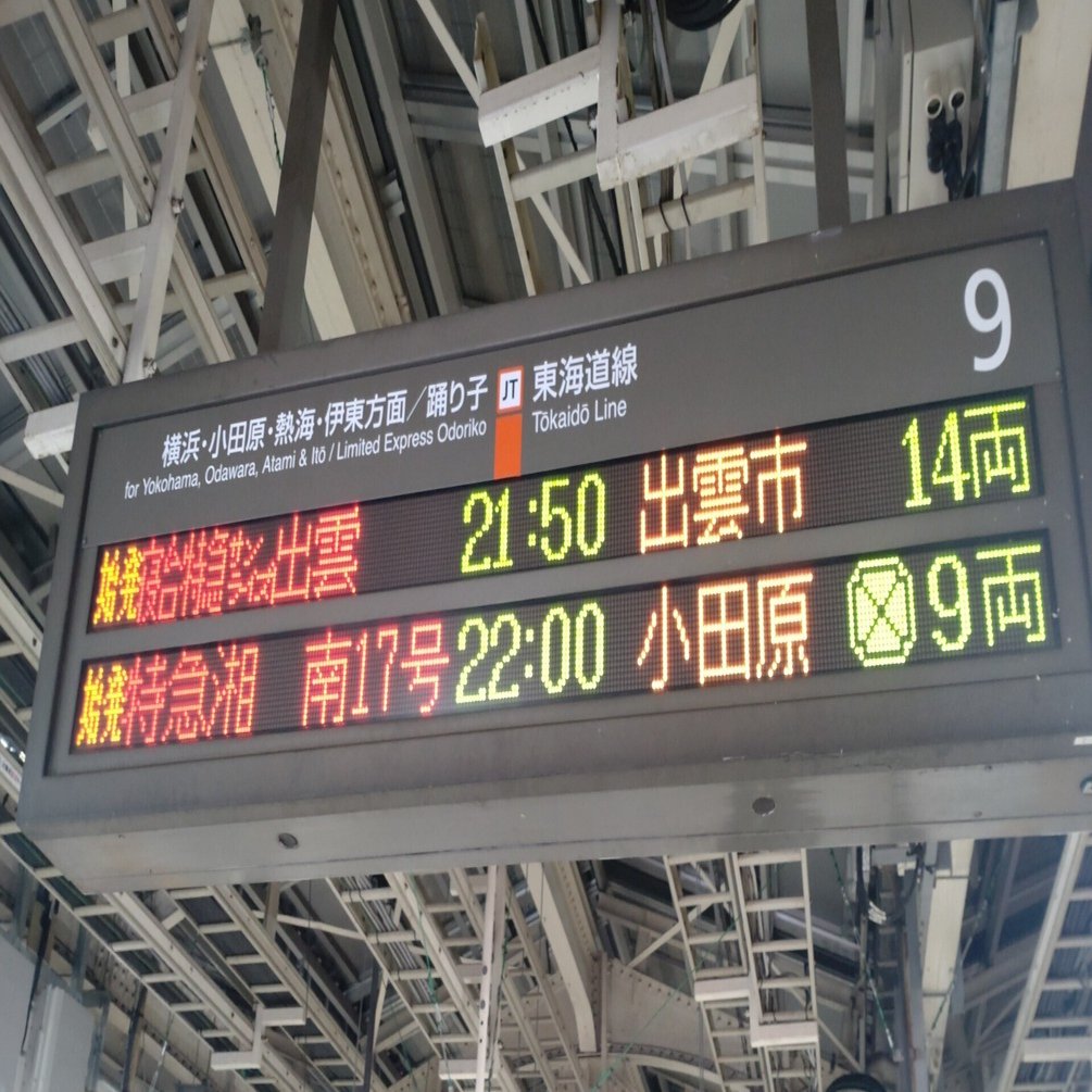 番外編】サンライズ出雲の旅~切符はとれるのか！？~｜knoll@英語など随想集