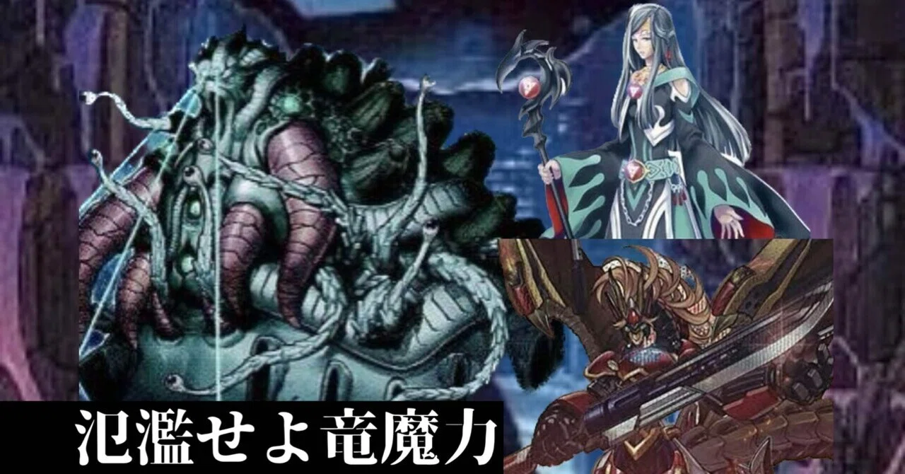 デッキ紹介【氾濫せよ竜魔力】｜oscar12