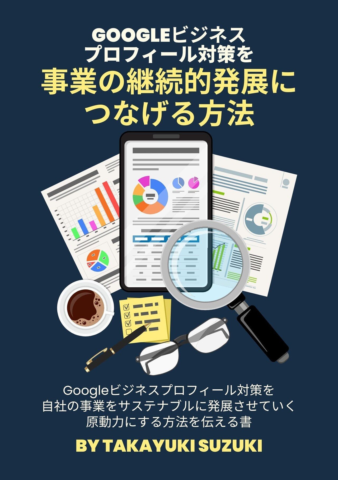 Googleビジネスプロフィール対策を事業の継続的発展につなげる方法__148___210_mm_
