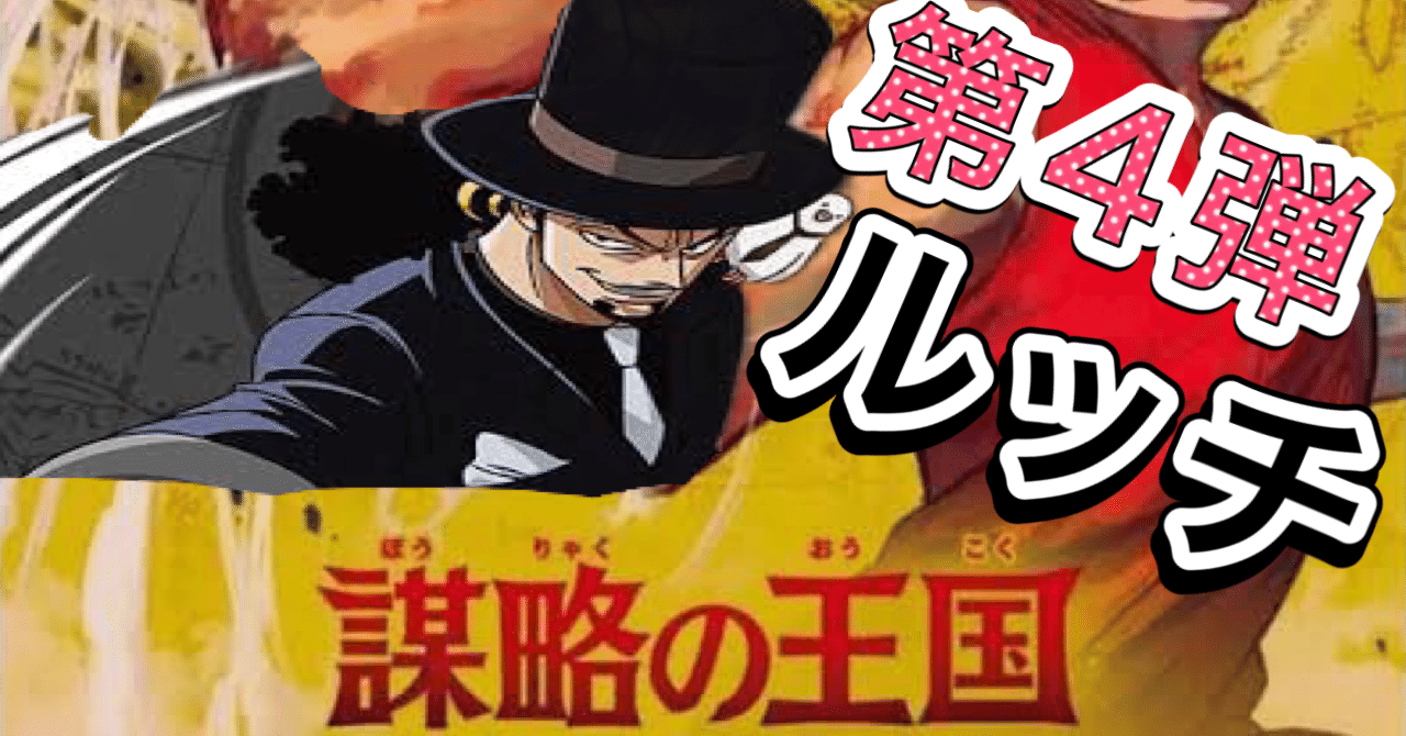 ワンピースカード　黒ルッチ　デッキ　調整パーツパラレルドン5枚　付き 8.5弾環境 | ワンハッピーブログ