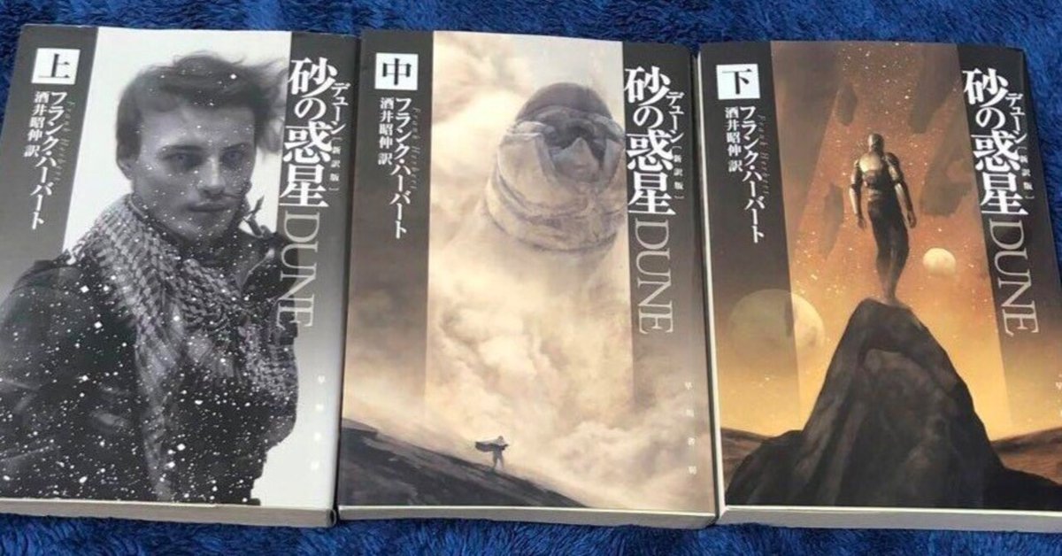 デューン 砂の惑星・砂漠の救世主・砂漠の子供たち 8冊セット
