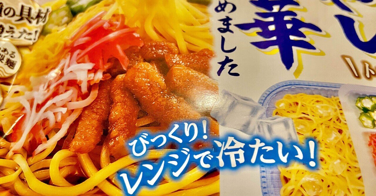 冷やし中華はじめました｜*