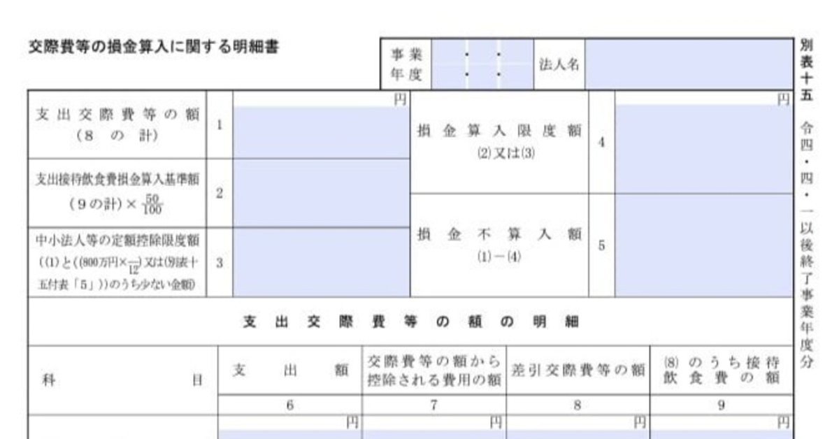 最大90％オフ - 特価 セール 入力用PDF】別表十五 交際費等の損金算入に関する明細書(令和4年 その他