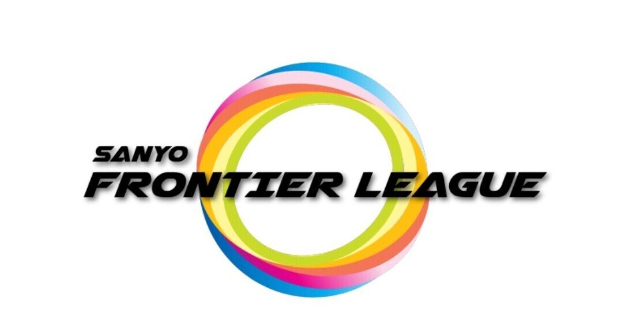 2023年度 山陽フロンティアリーグ