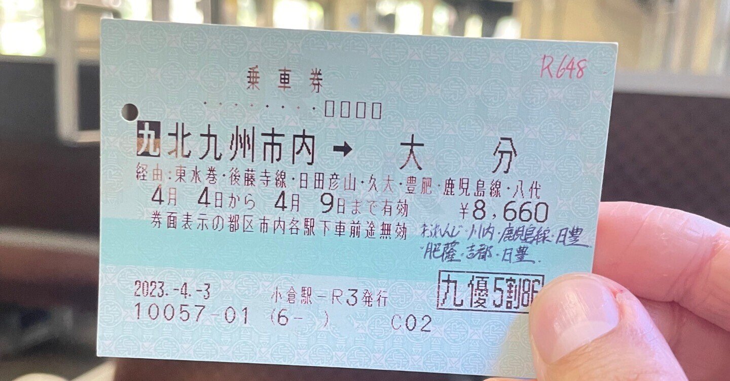 もうすぐ消滅!?JR九州株主優待券の旅(第二話)|旅する宅建士 もうすぐ消滅!?JR九州株主優待券の旅(第二話)|旅する宅建士