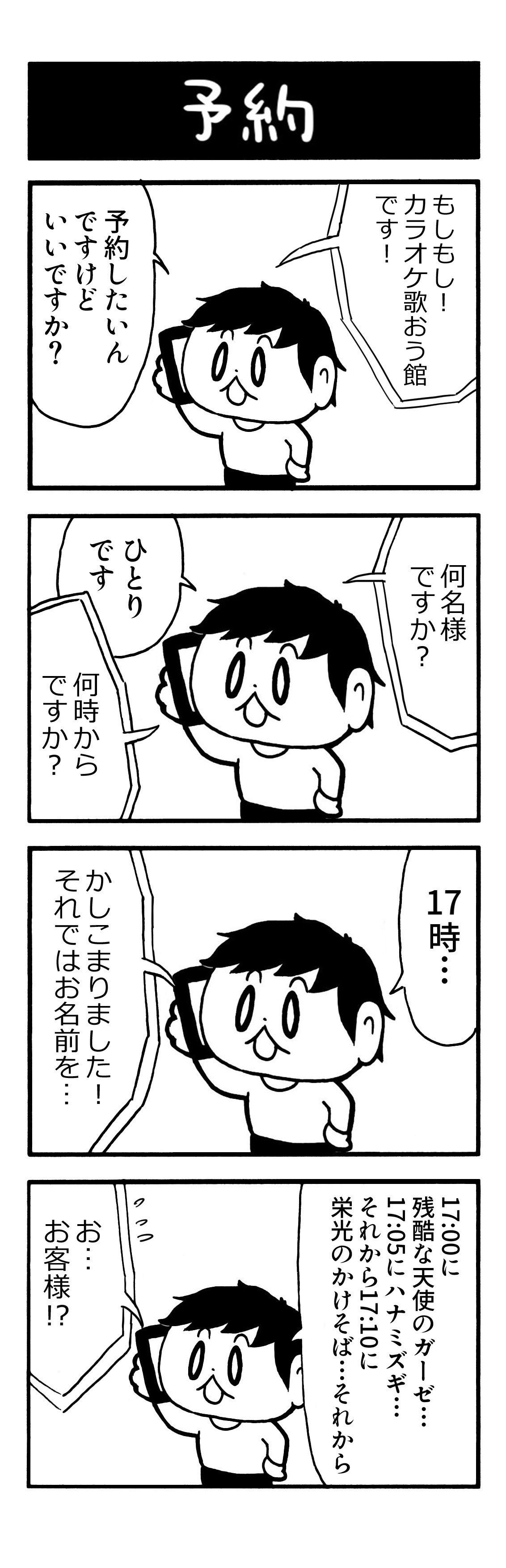 4コマ 予約 オイユウタ Note 4コマ 予約 オイユウタ Note