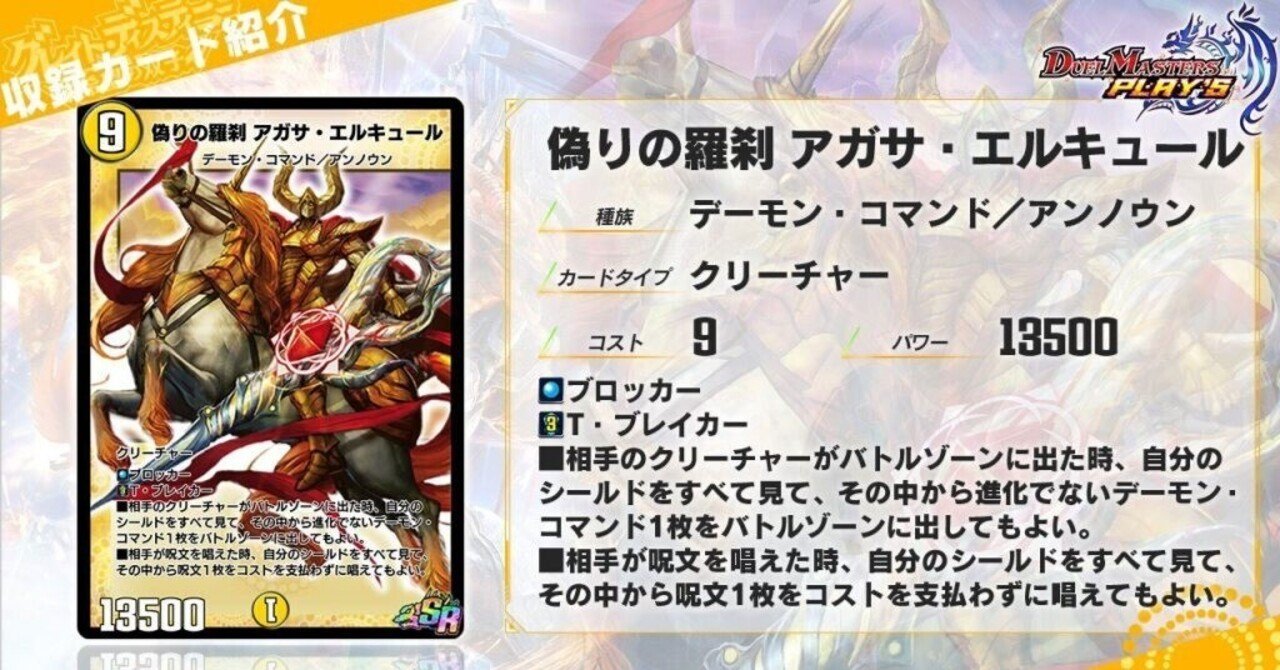 デュエプレ】19弾環境における白緑アガサ天門のすゝめ【全文無料