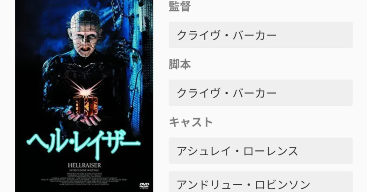 ■クライブ・バーカー絶版【Pandemonium】ヘルレイザー □クライブ・バーカー絶版【Pandemonium】ヘルレイザー 【公式通販】