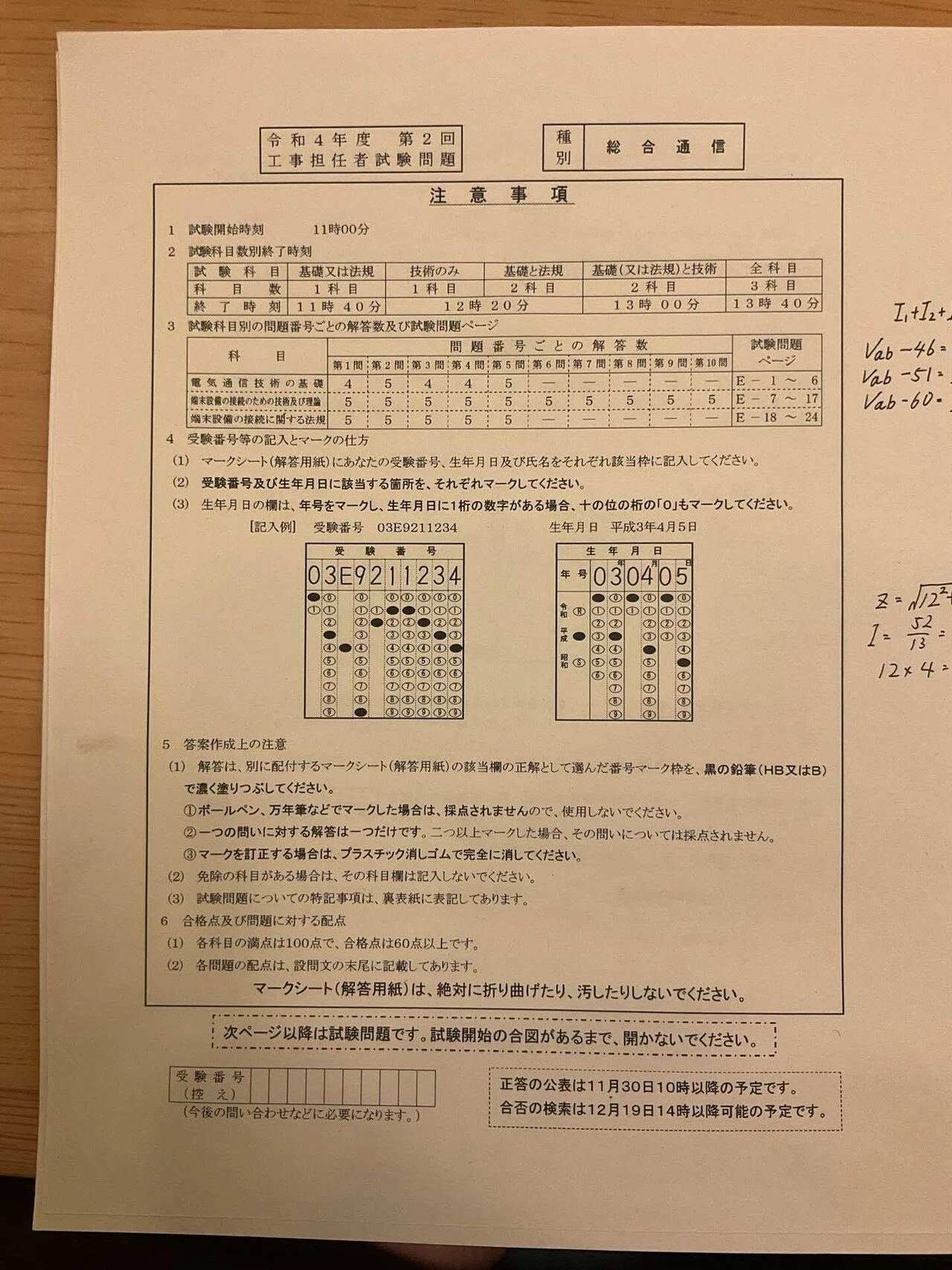 おべんつよ記録 令和4年第2回 工事担任者総合通信｜電験不合格アーニャ 