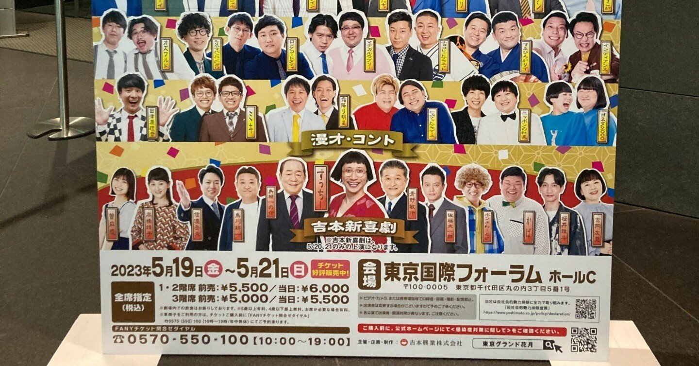 5月20日、東京グランド花月 チケット２枚エリア関東 - お笑い