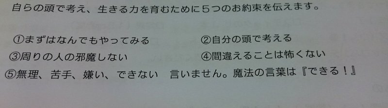 某塾の「生きる力を育むためのお約束」