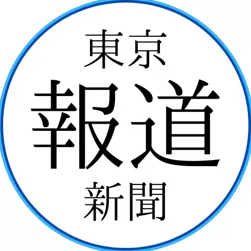 東京報道新聞