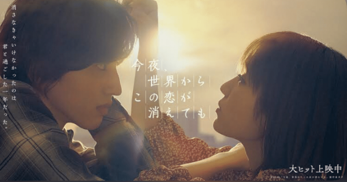 今夜,世界からこの恋が消えても 豪華版('22「今夜,世界からこの恋が消えても… ?media_id=2892758149368827955